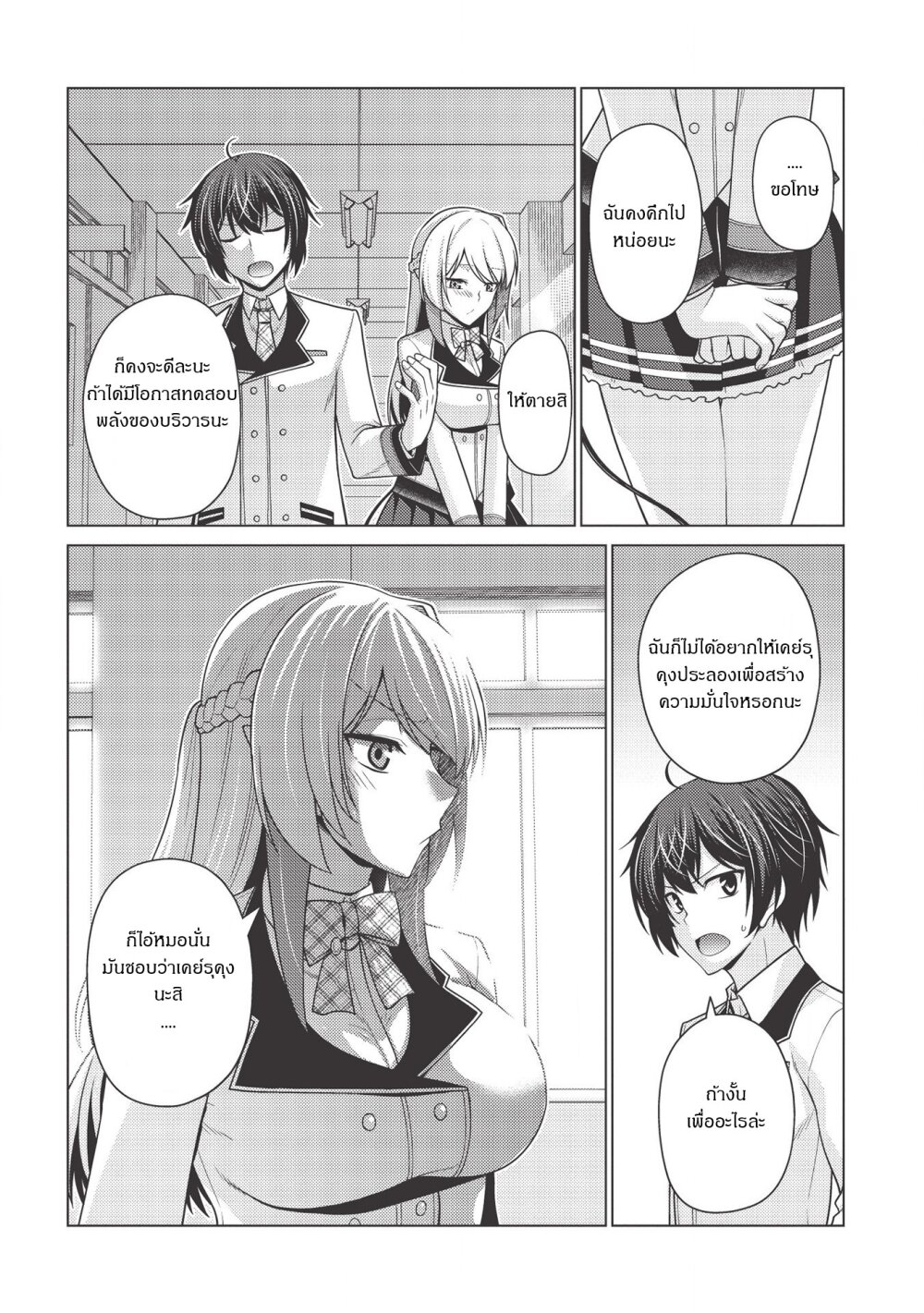 TALES OF TAKING THE THRONE Ch.5 6